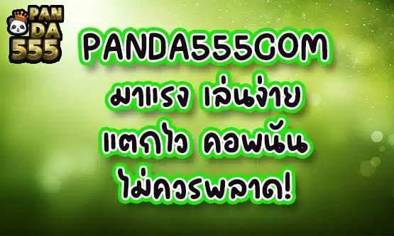 PANDA555COM